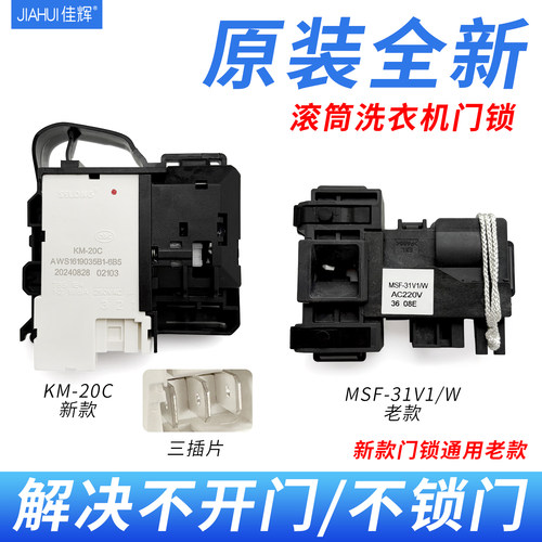 适用松下洗衣机XQG80-E8S2T-E8G2H-E8G2C-E8325-E8S2N C门锁开关