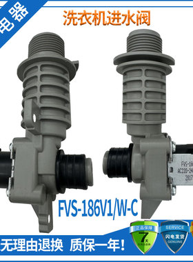 适用松下洗衣机XQB80-U28E2G/U78Q2S/U88Q2M进水阀FVS-186V1/W-C