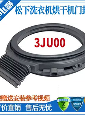 松下洗衣机XQG100-108EG13D门封圈ND137/ND139/SD168/SD16S/SD16V