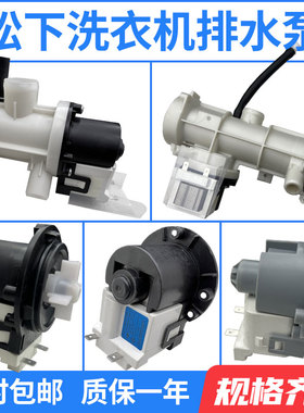 松下滚筒洗衣机BPX2-213L/127L/126L/107L/BPX2-86/87L排水泵电机