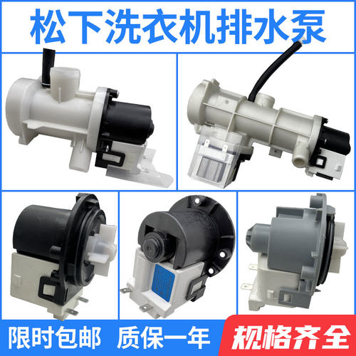 松下滚筒洗衣机BPX2-213L/127L/126L/107L/BPX2-86/87L排水泵电机
