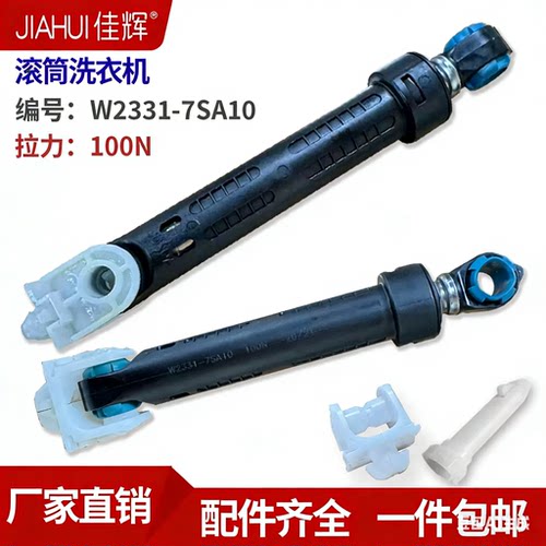 适用松下滚筒洗衣机XQG52-V30NS V53NW/NS全新原装减震器避震杆