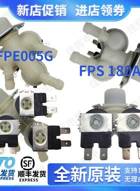 适用LG美的小天鹅滚筒洗衣机两三头进水阀电磁阀FPE005G FPS180A