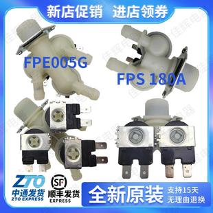 适用LG美 FPS180A 小天鹅滚筒洗衣机两三头进水阀电磁阀FPE005G
