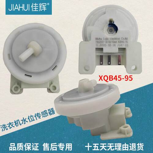水位传感器开关洗衣机