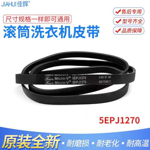 滚筒洗衣机皮带三角带配件