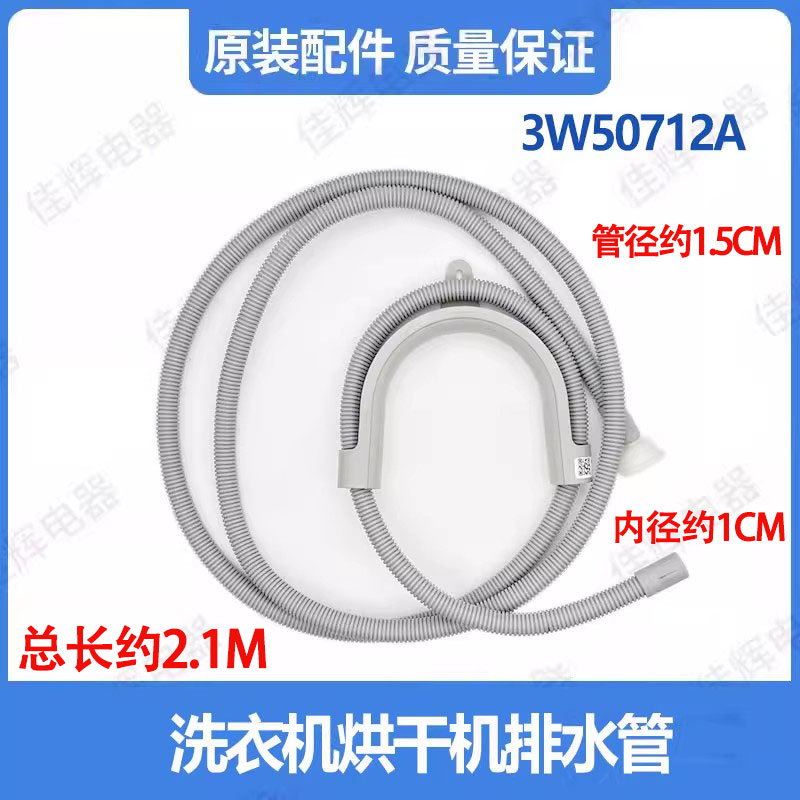 适用西门子三星松下LG三洋干衣机烘干机3W50712A外排水管