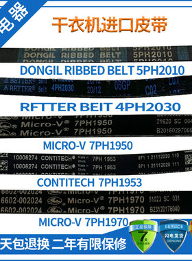 适用松下三星干衣机皮带DV8NN62632W 7PH1970/1950/1953/4PH2030
