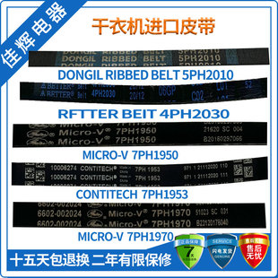 4PH2030 适用松下三星干衣机皮带DV8NN62632W 7PH1970 1950 1953