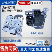 TCL滚筒洗衣机XQGM100-14307BD/123071B门锁XQG90-W5/U8/U5开关