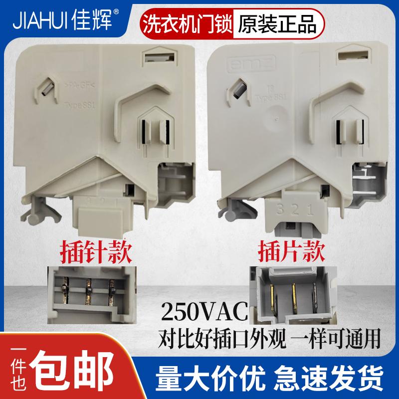 适用西门子小天鹅滚筒洗衣机门锁 WS10M368TI 08M360TI  门开关