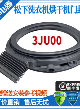 松下洗衣机XQG100-SD16S SD139 EGASD EG13D EG13K密封圈门封皮圈