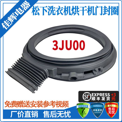 松下洗衣机XQG100-108EG13D门封圈ND137/ND139/SD168/SD16S/SD16V