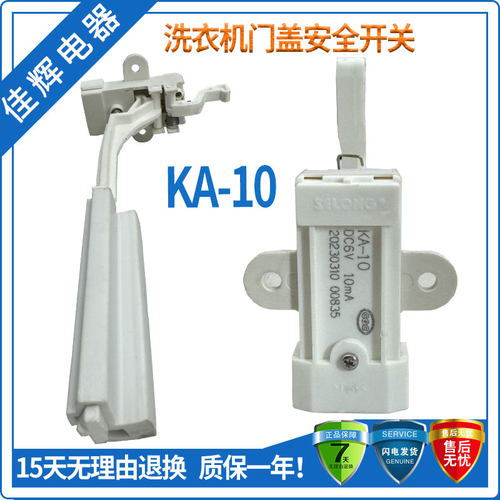松下洗衣机门盖安全开关原厂配件