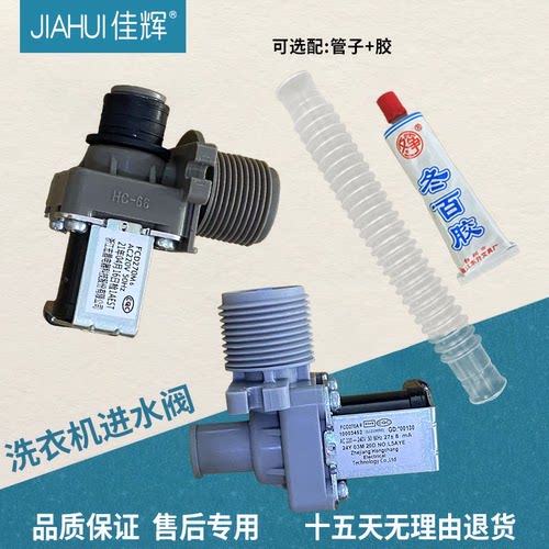 通用全自动波轮洗衣机进水阀FCD90A43 A19 FCD270M6电磁阀开关