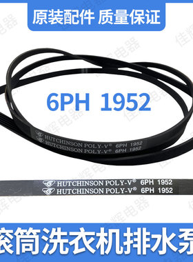 美的干衣机皮带MH70VZ230烘干机MH60-Z003传动6PH1952 HUTCHNISON