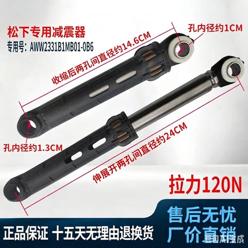适用松下滚筒洗衣机拉力120N吊杆减震避震器AWW2331B1MB01-0B6