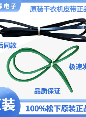 适用松下干衣机皮带NH45-19T NH45-18T烘干机滚筒皮带4PH2030配件