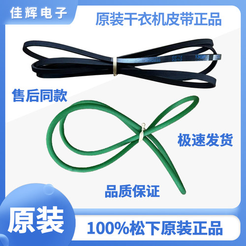 适用松下干衣机皮带NH45-19T NH45-18T烘干机滚筒皮带4PH2030配件