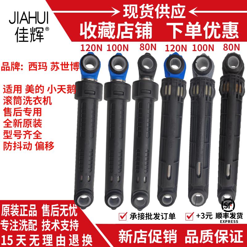 适用美的小天鹅滚筒洗衣机减震器MD TG60/70/80/90/100避震器防抖