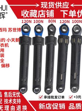 适用美的小天鹅滚筒洗衣机减震器MD TG60/70/80/90/100避震器防抖