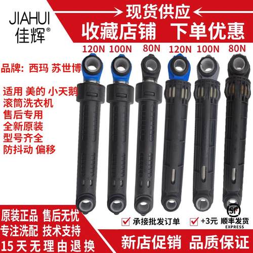 批发原厂美的小天鹅洗衣机减震器