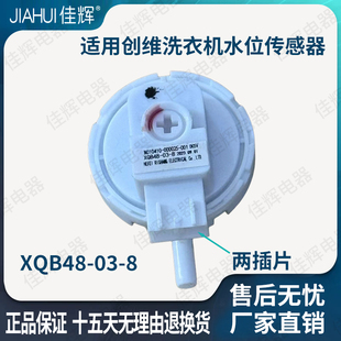 适用创维洗衣机T10N53水位传感器XQB48-03-8水位开关原装正品配件