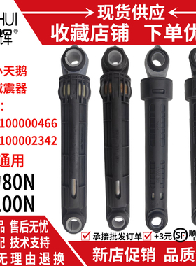 适用美的小天鹅滚筒洗衣机减震器12938100000466 0469 2342避震杆