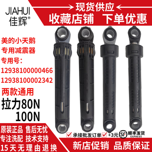适用美的小天鹅滚筒洗衣机减震器12938100000466 0469 2342避震杆