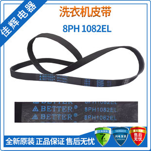 8EPH1082 1082 适用松下滚筒洗衣机电机皮带8PH1082EL 9EPH1092