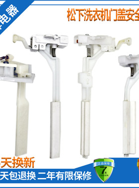 适用韩电吉德美菱奥克斯松下全自动波轮洗衣机防撞桶门盖安全开关