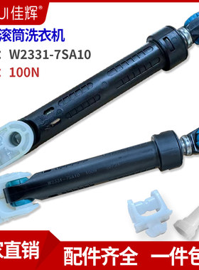 松下滚筒洗衣机XQG60-V65NW/NS 64NW/NS全新原装减震器避震支持杆