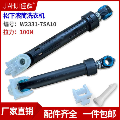 松下滚筒洗衣机XQG60-V65NW/NS 64NW/NS全新原装减震器避震支持杆