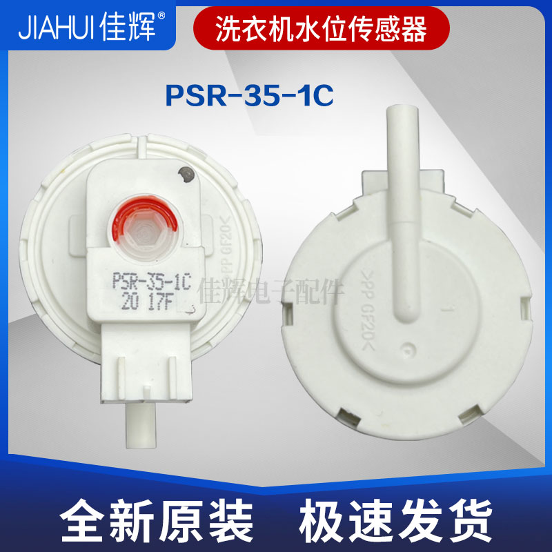 适用松下洗衣机XQB75-H772U/T741U/T745U水位开关传感器PSR-35-1C