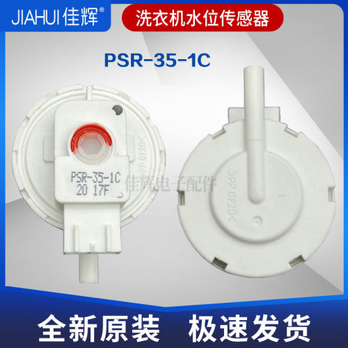 适用松下洗衣机XQB75-H772U/T741U/T745U水位开关传感器PSR-35-1C