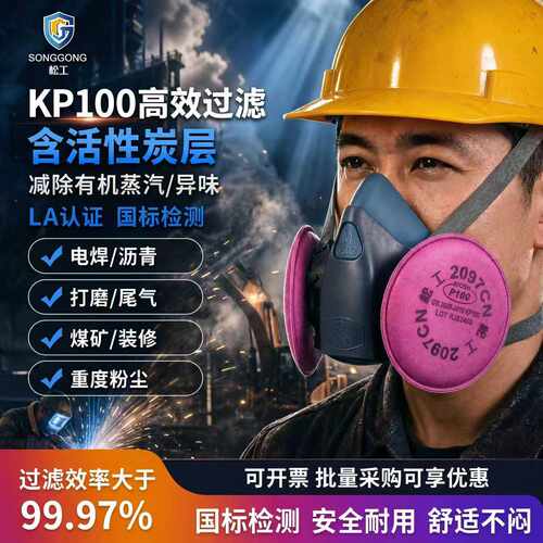 松工KP100防尘口罩99.97%过滤