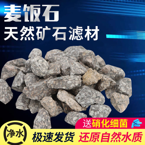 释放微量元素 净水培菌吸附  耐用十年