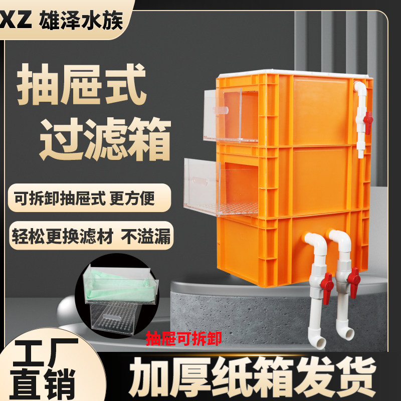 雄泽水族抽屉式滴流盒鱼缸鱼池周转箱过滤箱水循环过滤系统橙色