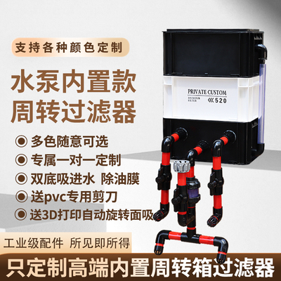 内置水泵周转箱隐藏式水泵鱼缸增氧培菌内置滴流盒水循环过滤器