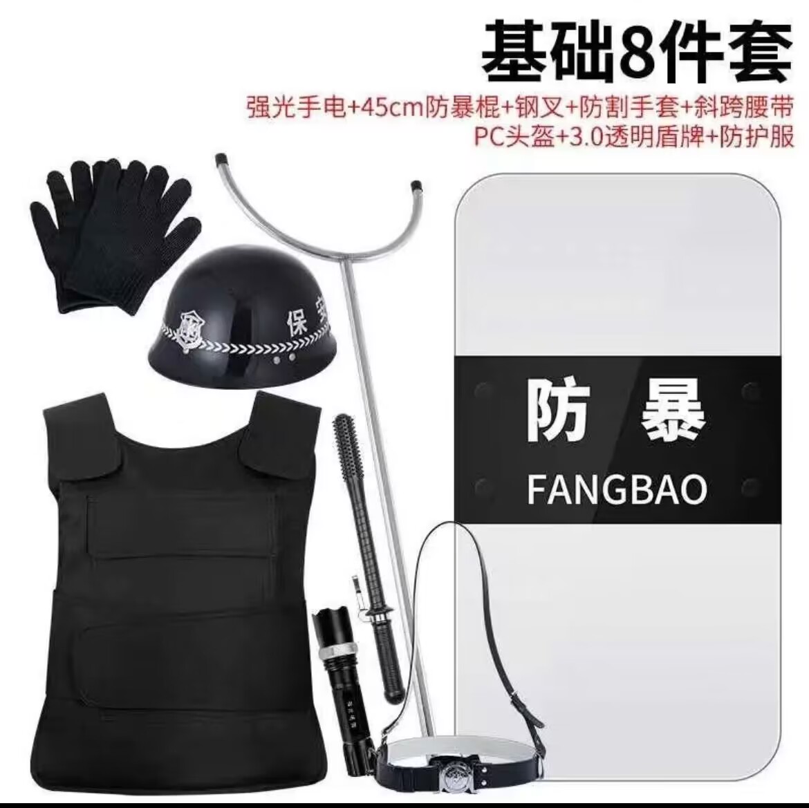 保安器材防暴安保装备用