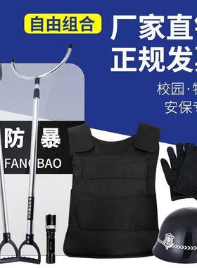 防暴八件套装备架防爆盾牌钢叉防刺衣钢叉防割手套保安棍强光手电