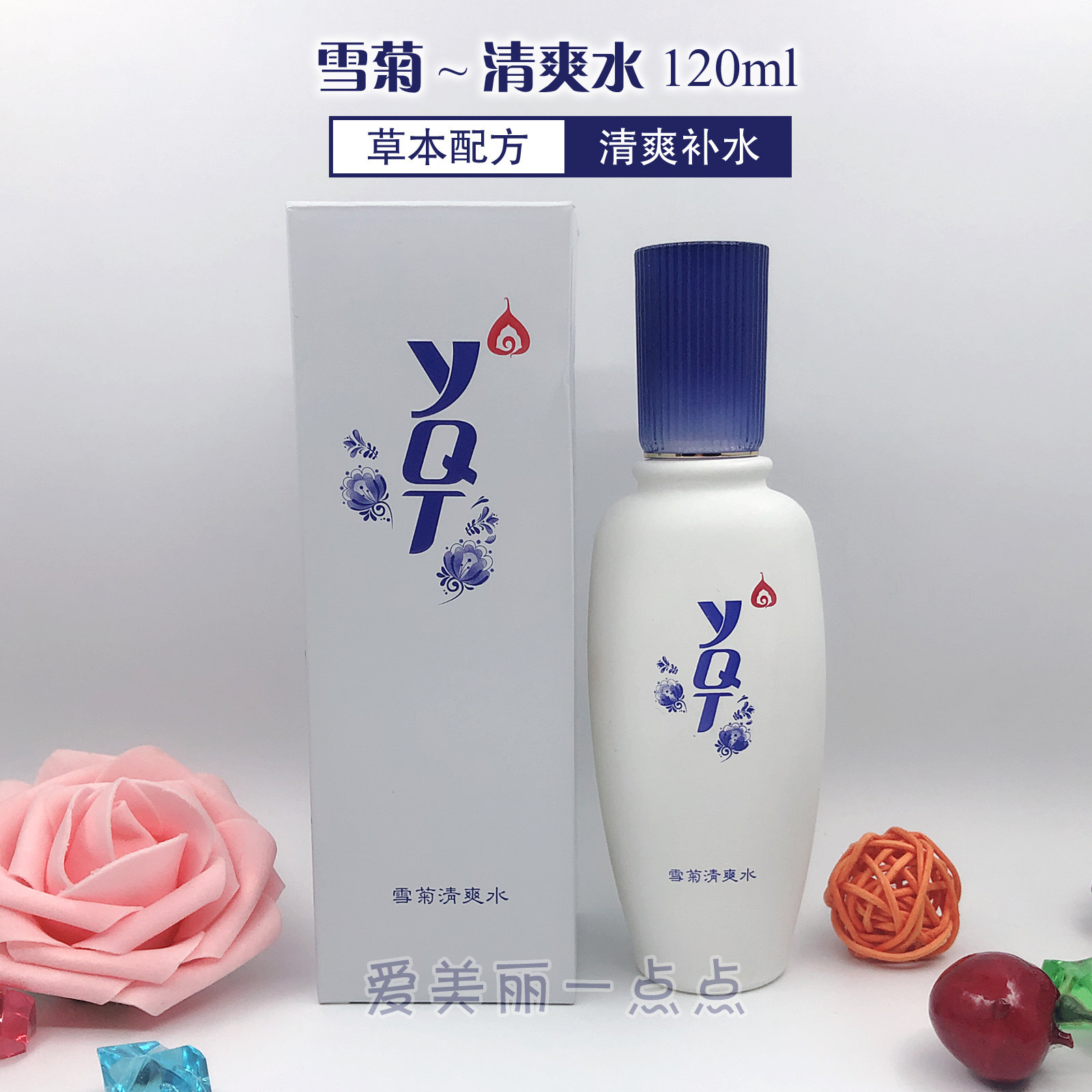 一清堂雪菊清爽水120ml 控油爽肤水保湿补水有防伪实体店专柜正品