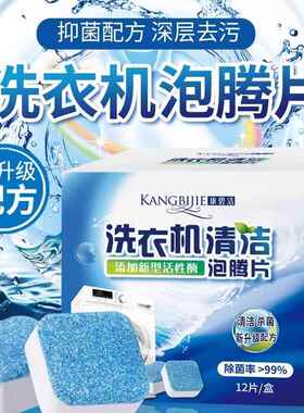 【立减30】ESPI洗衣机槽清洁泡腾片活性酶深层去味除垢清洁剂