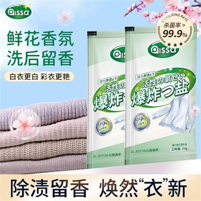 爆炸盐洗衣去污渍强力除霉彩漂粉白色衣物去黄增白漂白去渍洗衣粉