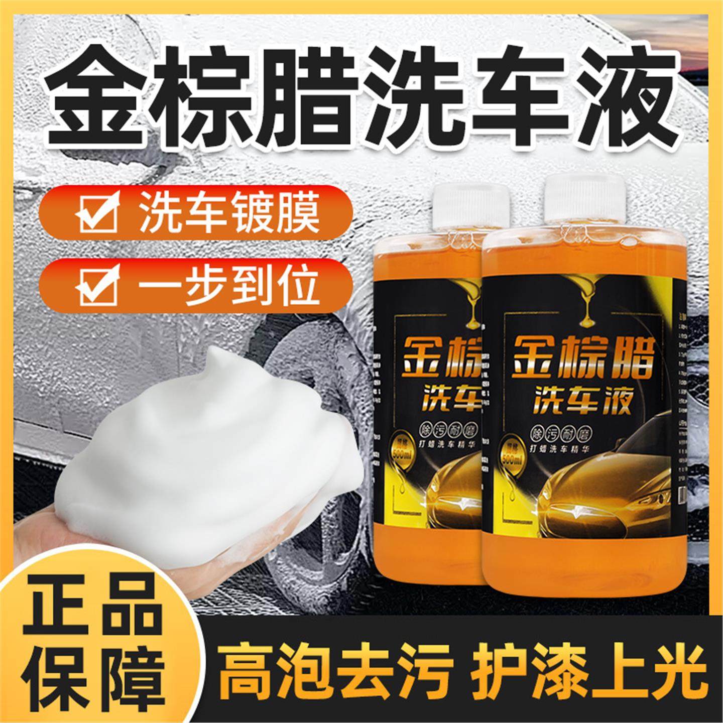 3瓶汽车专用洗车液强力去污免擦拭水蜡高泡沫官方旗舰店正品500ml