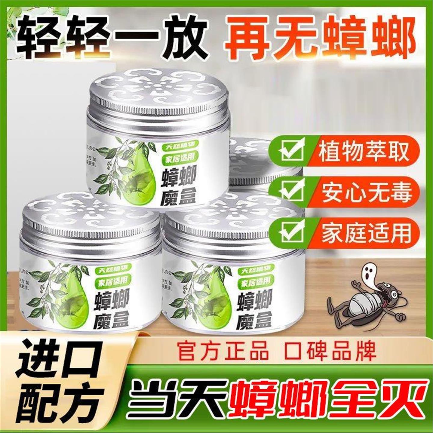 RH【德国黑科技】寝室厨房多功能强效驱蟑螂去蚊虫蟑螂清理-ZYJ