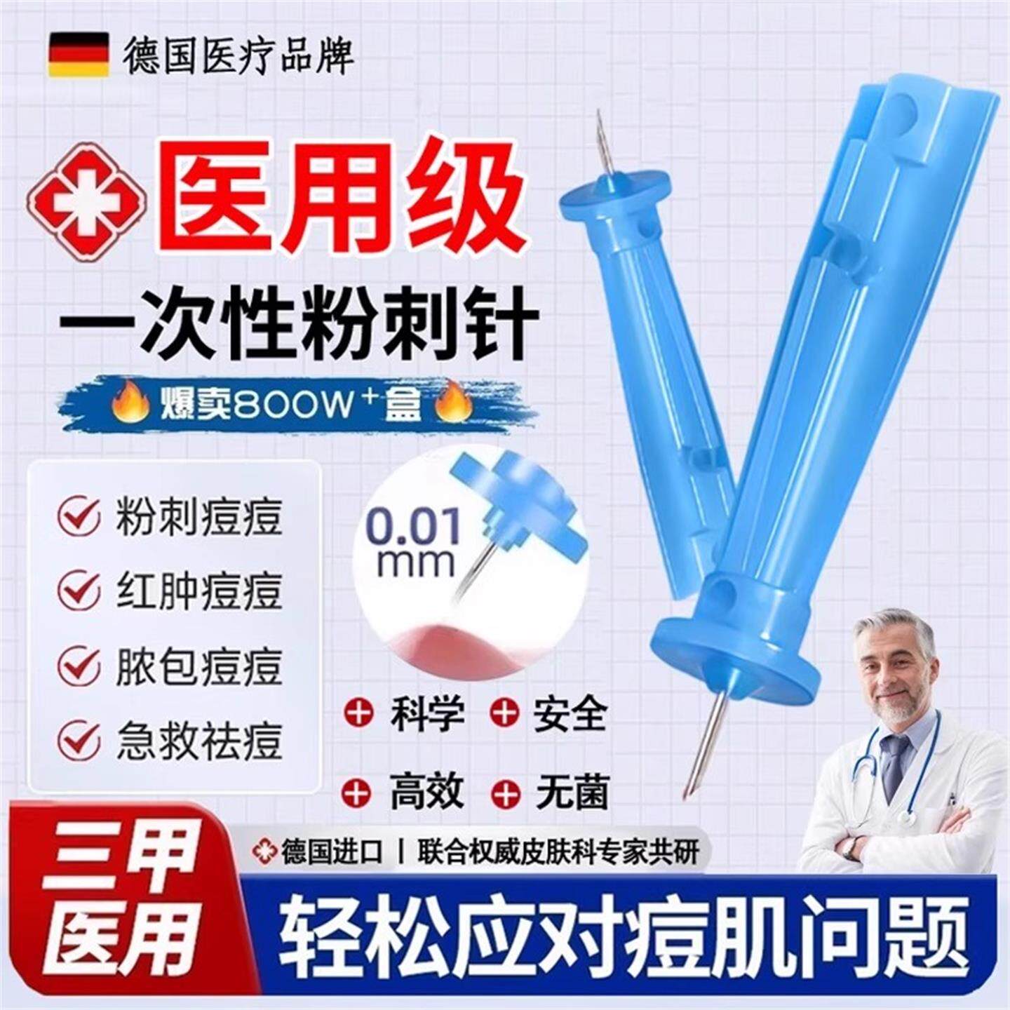 院线同款！德国粉刺针闭口针脂肪粒去除黑头挤挑痘痘针清痘