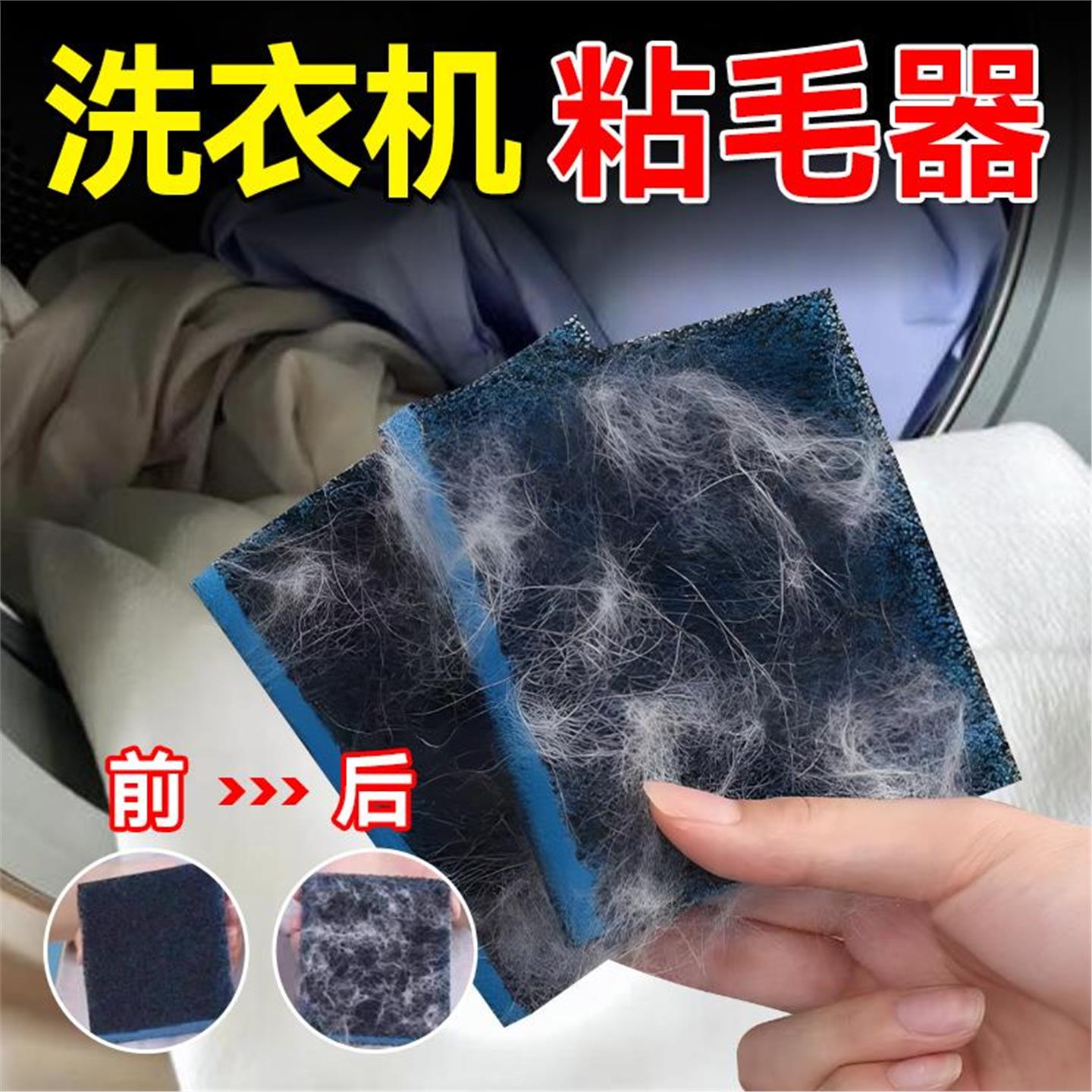 德国品牌洗衣机粘毛神器除纸屑吸附毛发去除猫毛滚筒洗衣机滤毛器