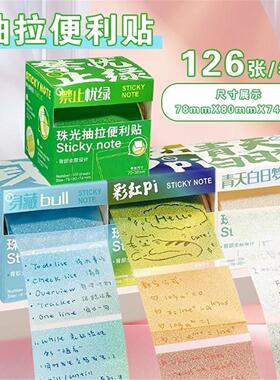 【下单立减50】多巴胺色便利贴 抽拉式便签珠光透明做笔记备注YT2