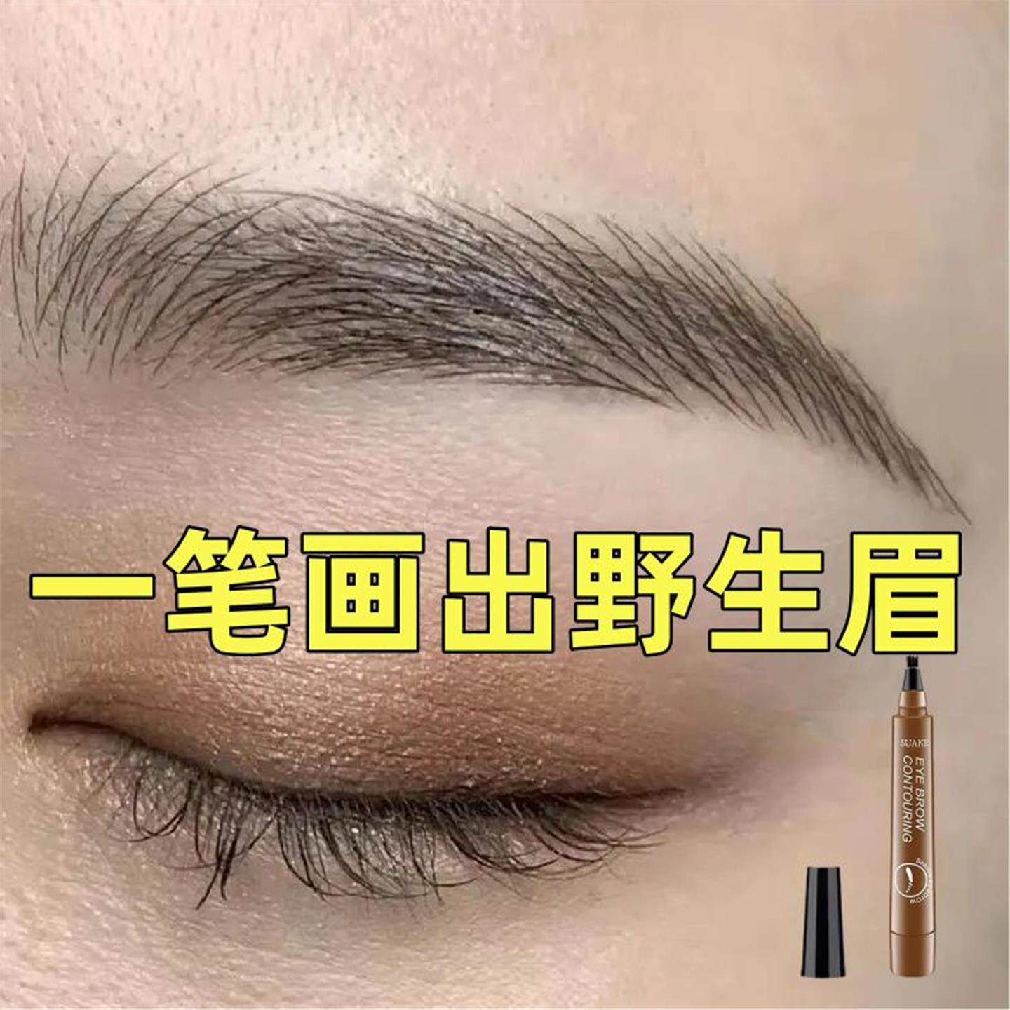 【博主推荐】四分叉水眉笔防水防汗持久不晕染脱色根根分明野生眉